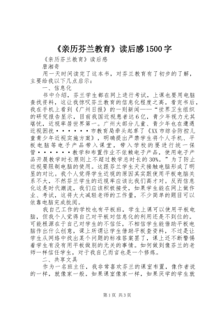 《亲历芬兰教育》读后感1500字