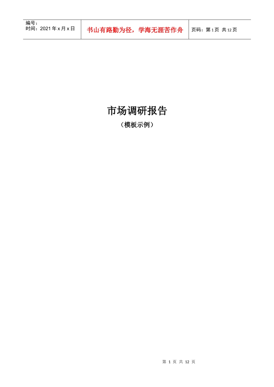 房地产市场调研报告_第1页