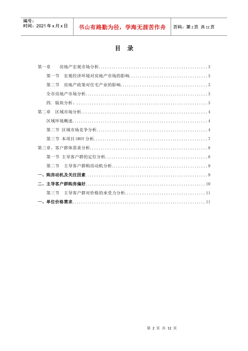 房地产市场调研报告_第2页