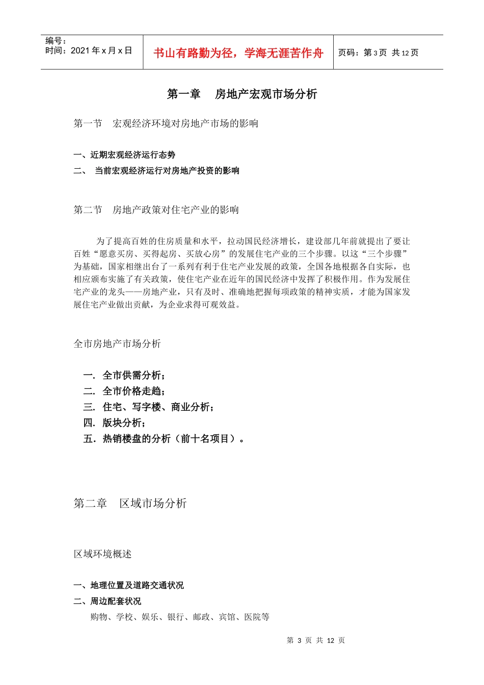 房地产市场调研报告_第3页