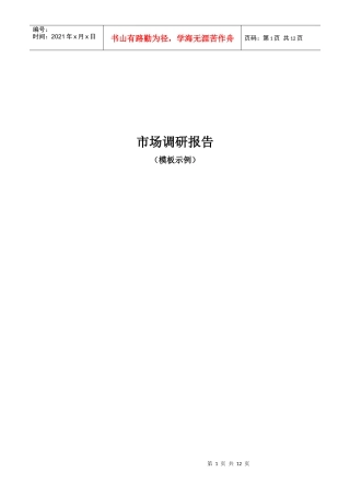 房地产市场调研报告