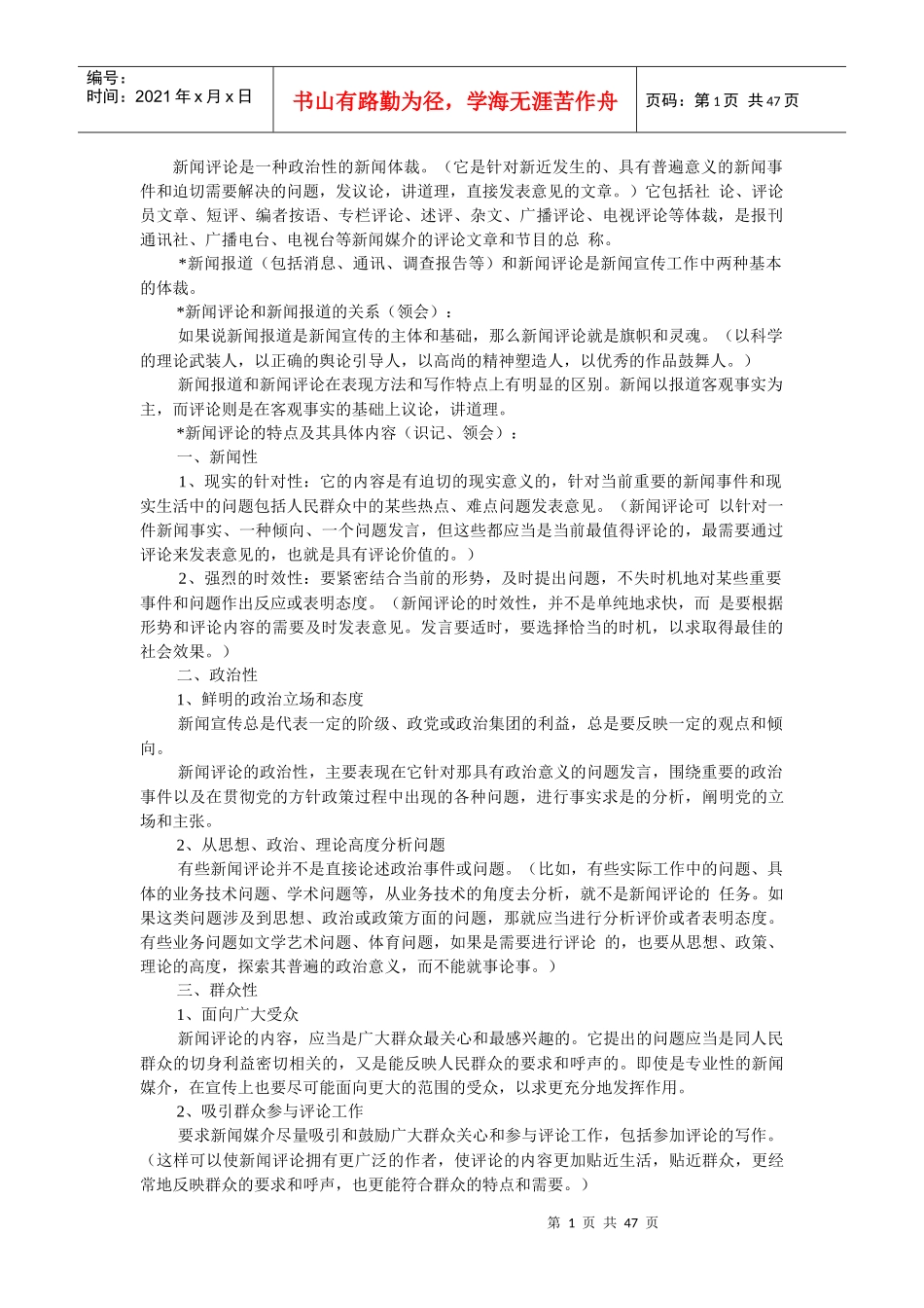 新闻评论写作完整版(精选知识点)_第1页