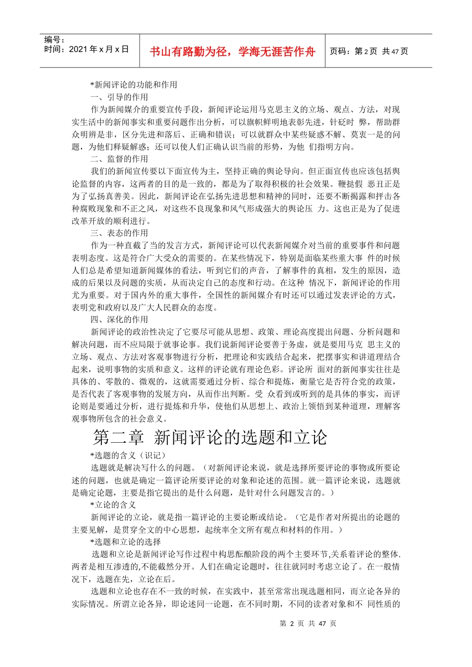 新闻评论写作完整版(精选知识点)_第2页