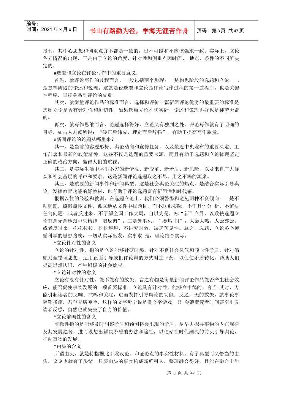 新闻评论写作完整版(精选知识点)_第3页