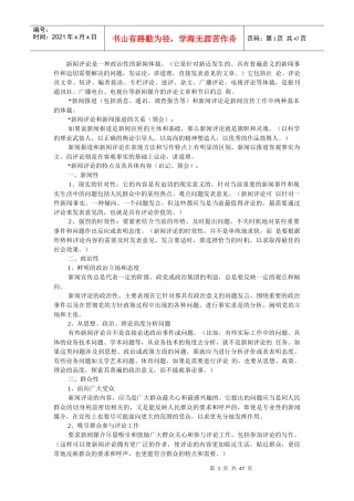 新闻评论写作完整版(精选知识点)