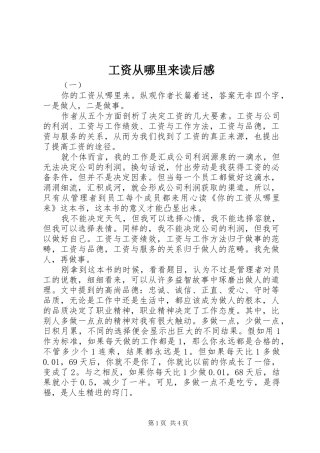 工资从哪里来读后感