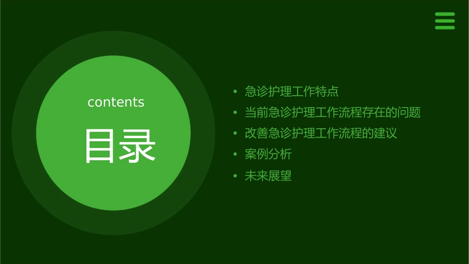 针对急诊工作特点改善急诊工作流程护理课件_第2页