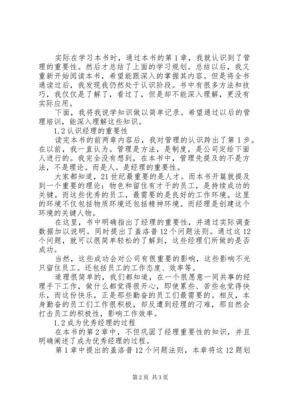 打破一切常规读后感_第2页