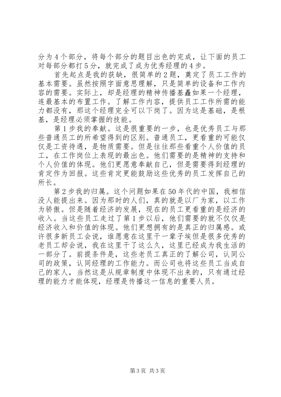 打破一切常规读后感_第3页