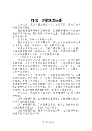 打破一切常规读后感