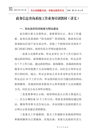 政务信息查询系统工作业务培训教材(讲义)