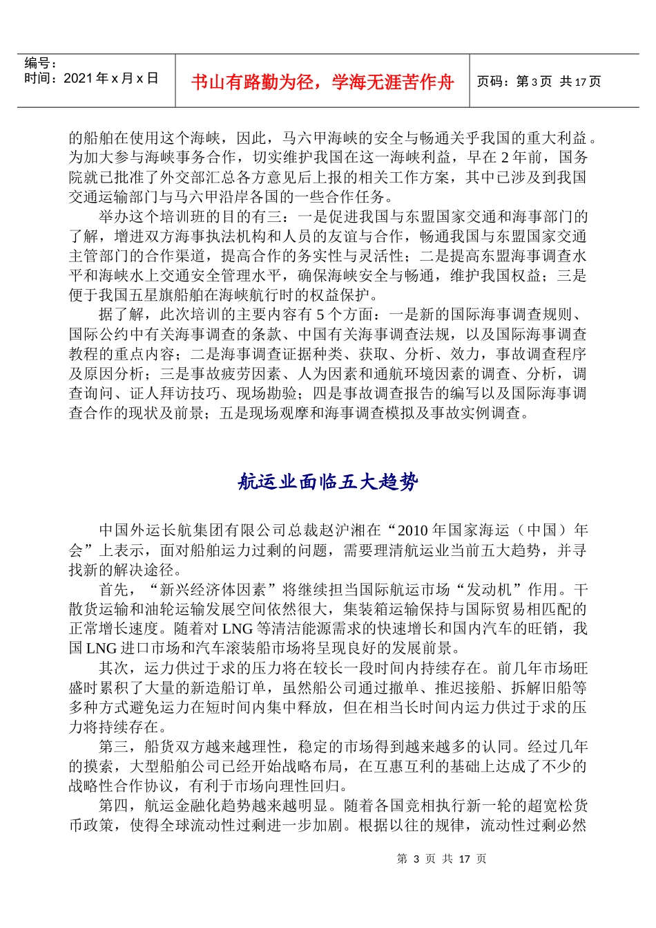 每周海事新闻（XXXX年第34期，总151期-每周海事新闻_第3页