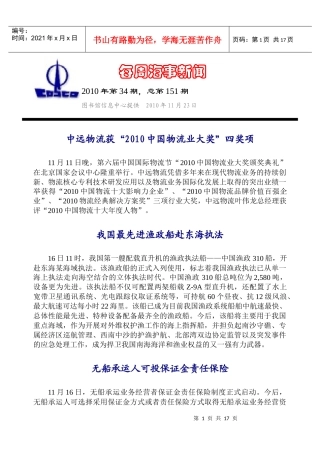 每周海事新闻（XXXX年第34期，总151期-每周海事新闻