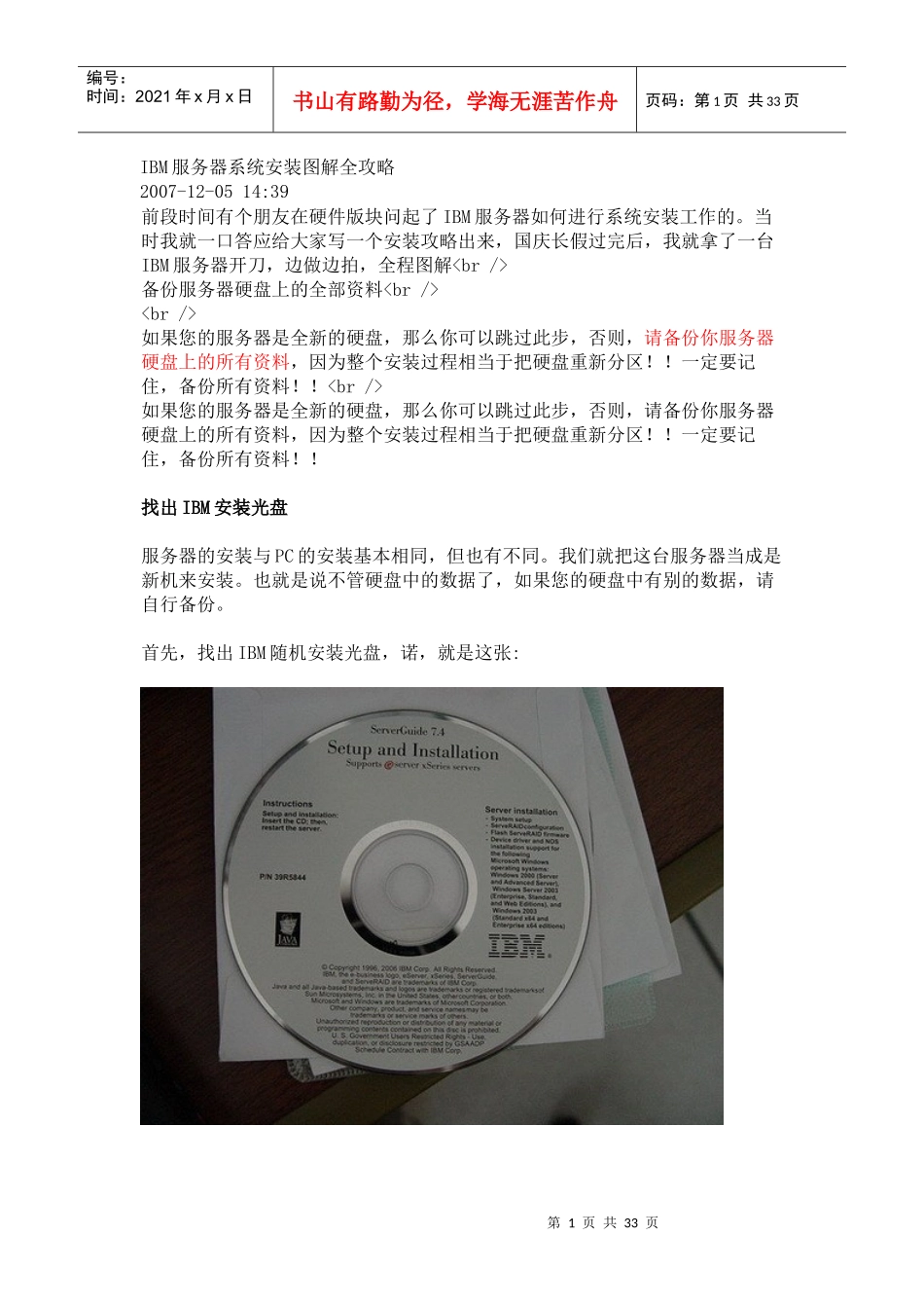 鸿鹄论坛_IBM服务器系统安装图解全攻略_第1页