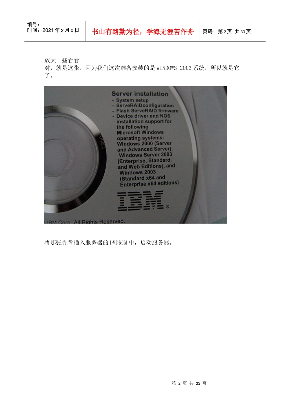 鸿鹄论坛_IBM服务器系统安装图解全攻略_第2页