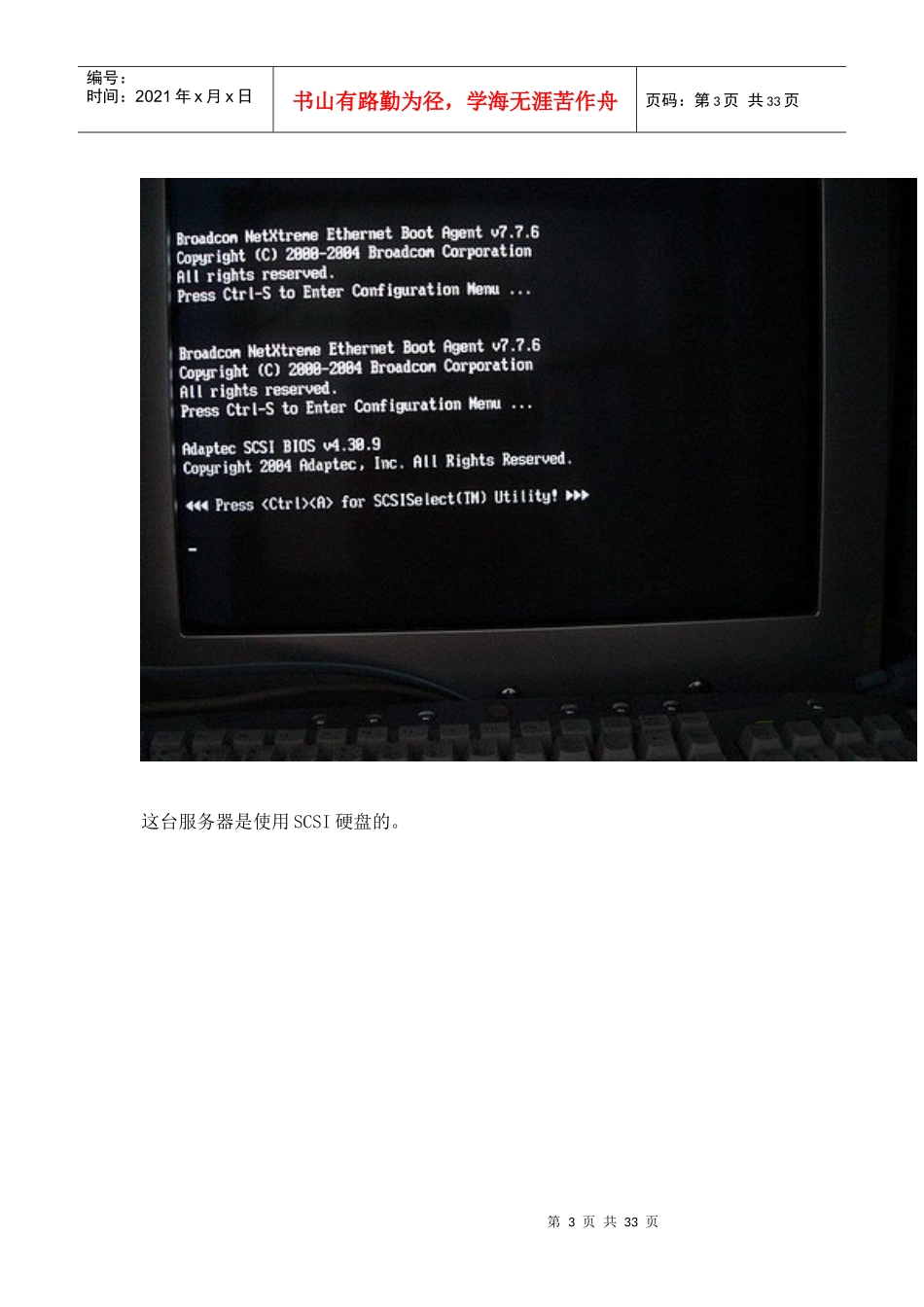 鸿鹄论坛_IBM服务器系统安装图解全攻略_第3页