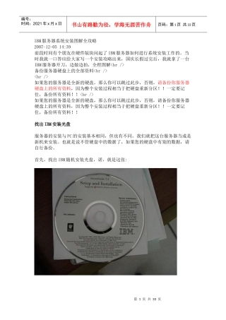 鸿鹄论坛_IBM服务器系统安装图解全攻略