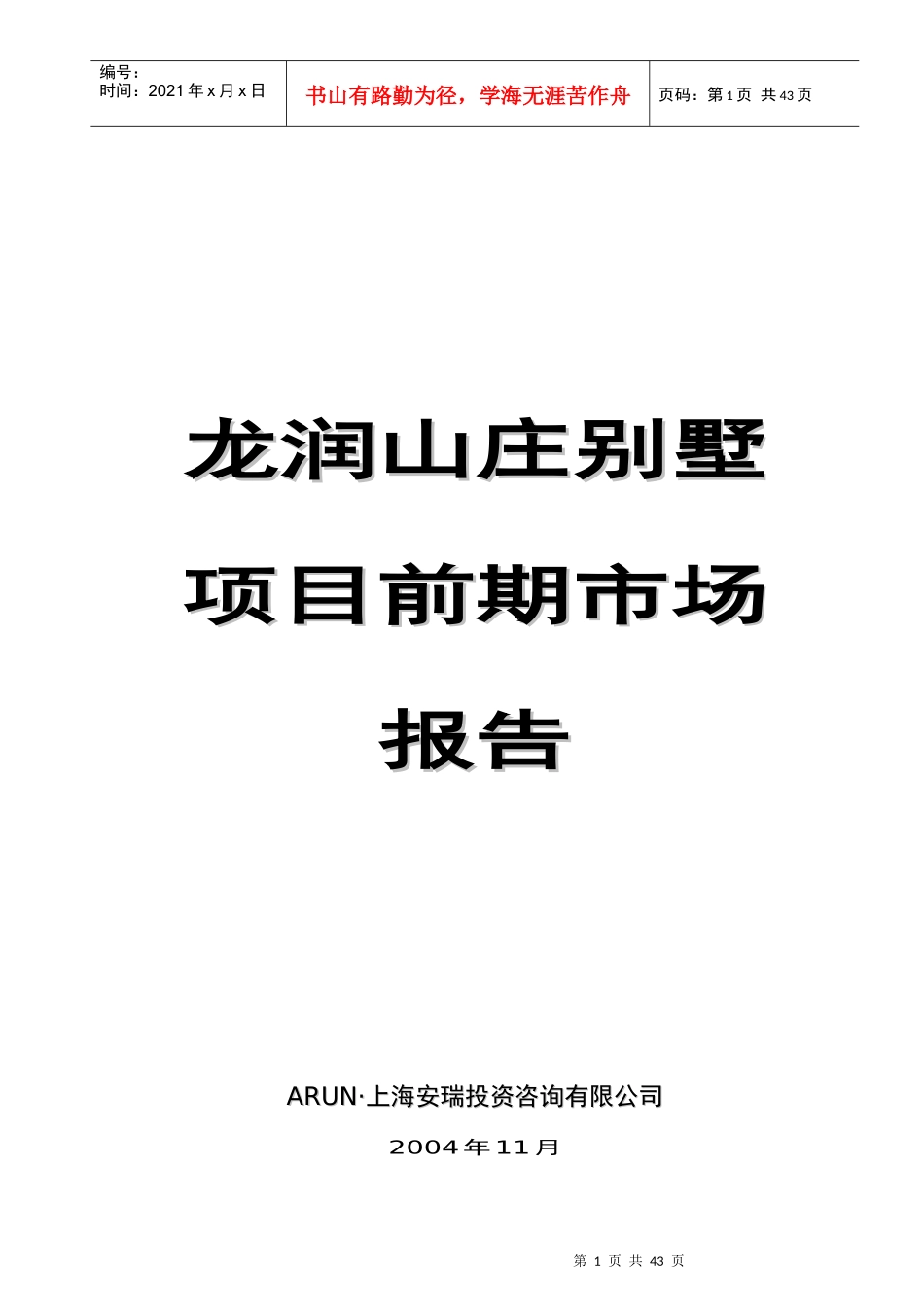 某别墅项目前期市场分析报告_第1页