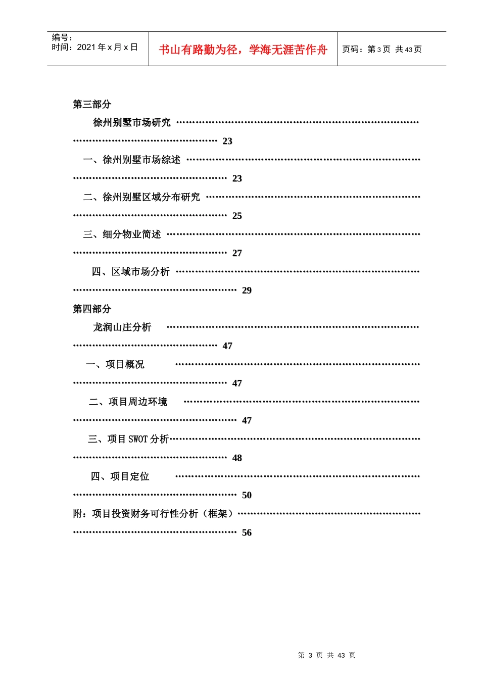 某别墅项目前期市场分析报告_第3页