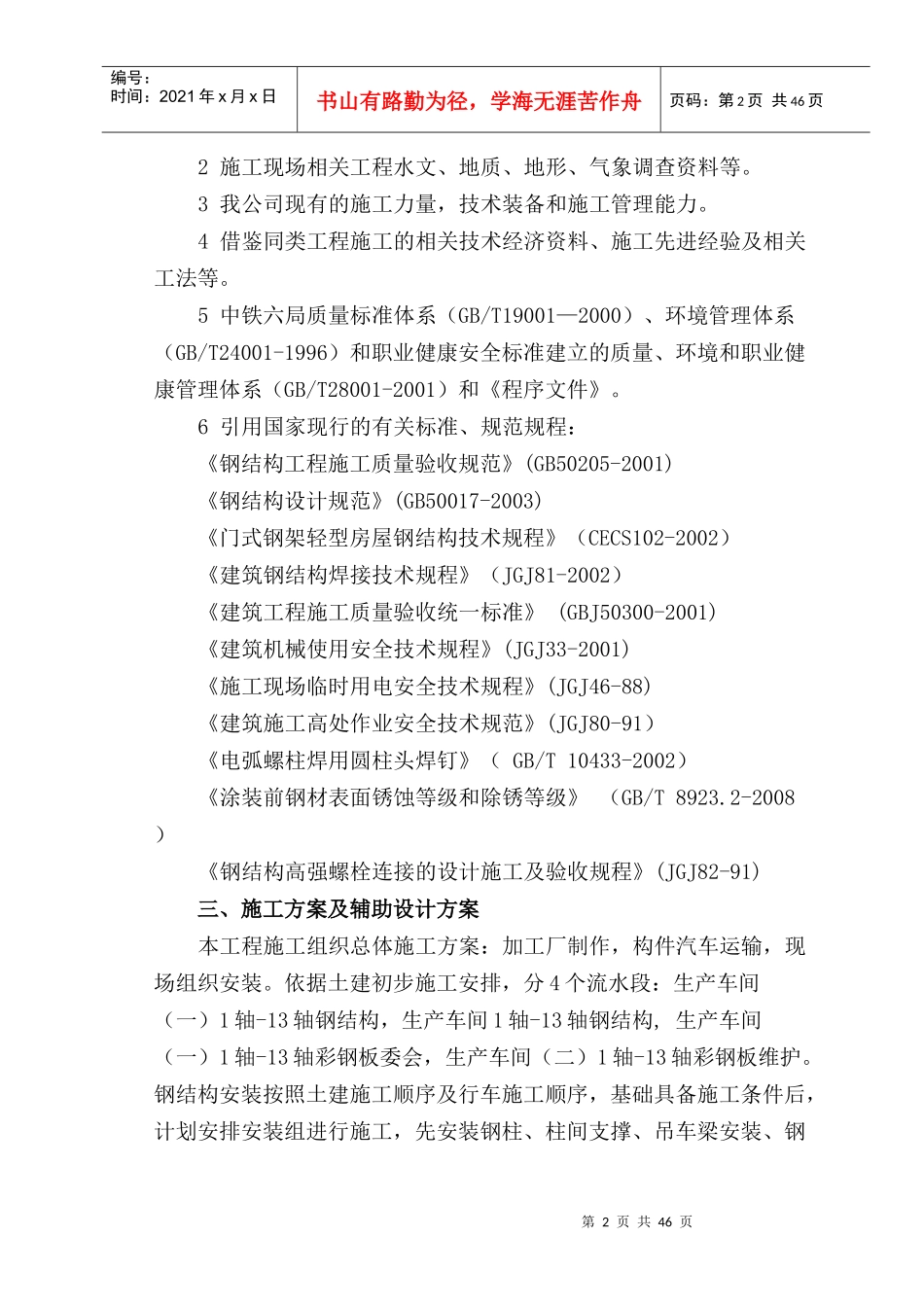 钢结构制作安装施工方案(修改)_第2页
