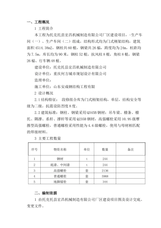 钢结构制作安装施工方案(修改)