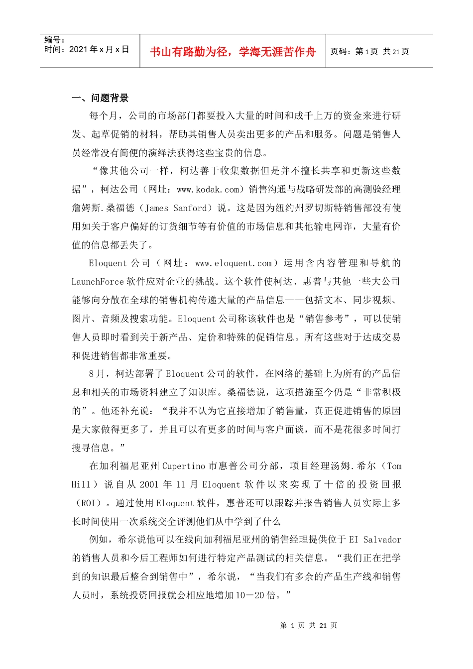 销售信息支持系统_第3页