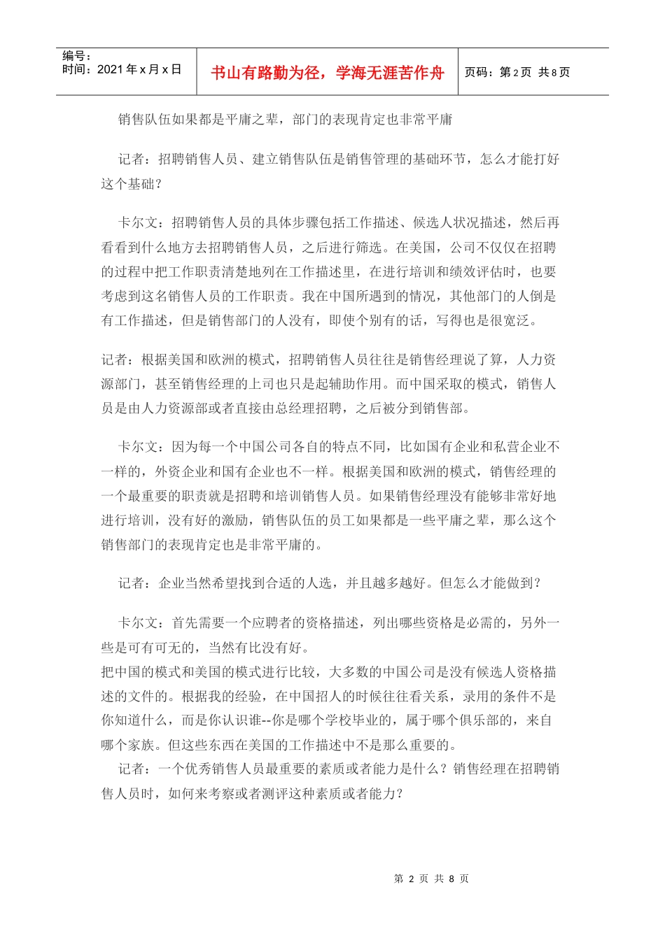 拆解销售管理_第2页