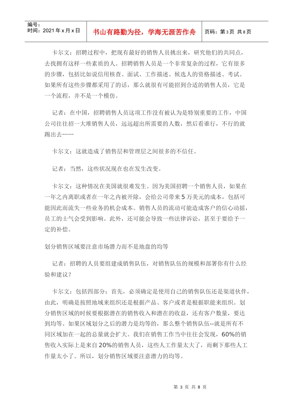 拆解销售管理_第3页