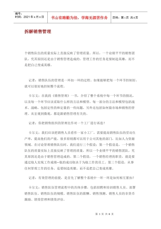 拆解销售管理