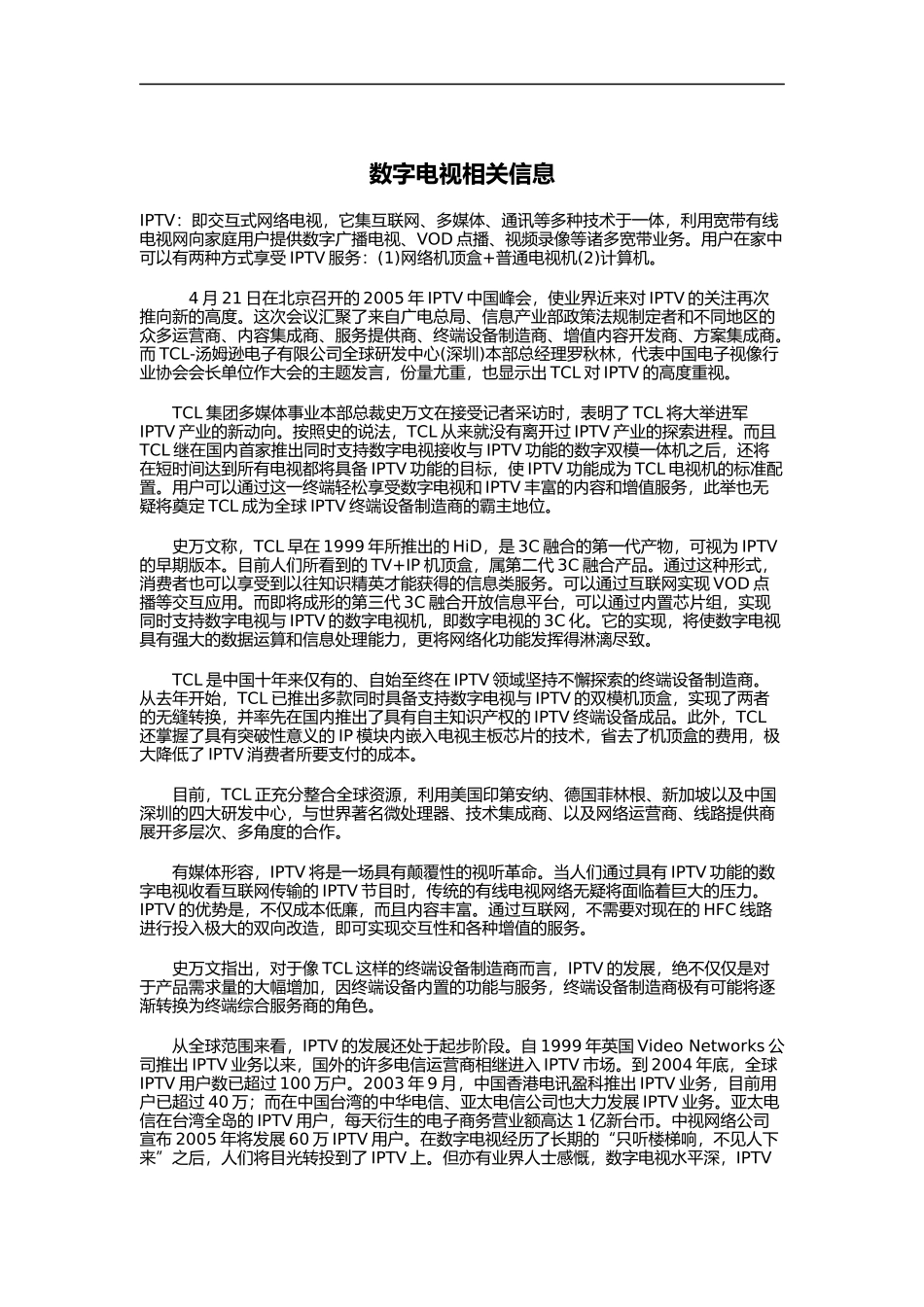 数字电视相关信息_第1页