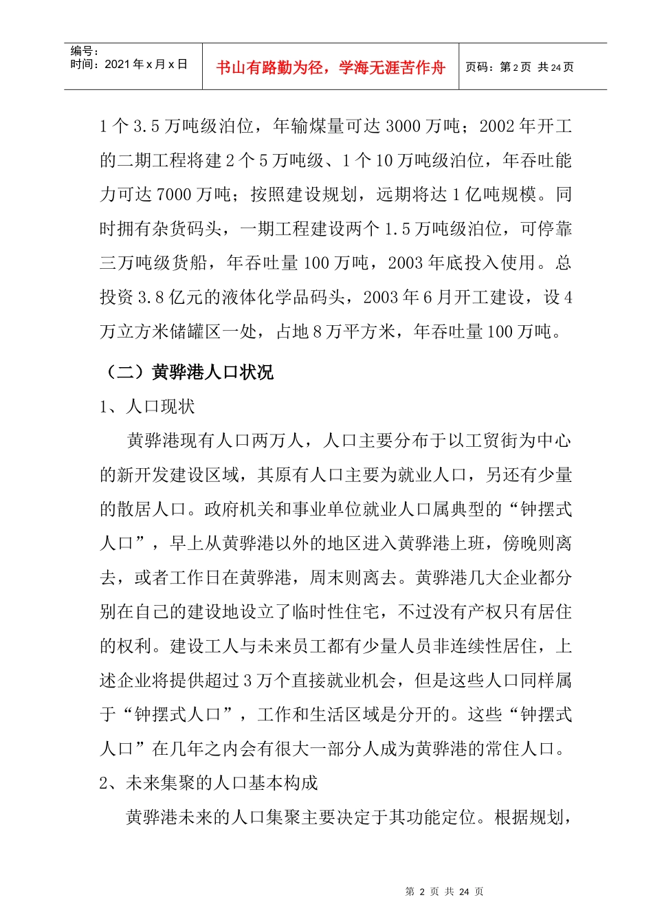 黄骅港房地产市场调研报告_第2页