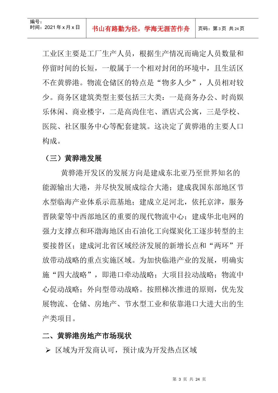 黄骅港房地产市场调研报告_第3页