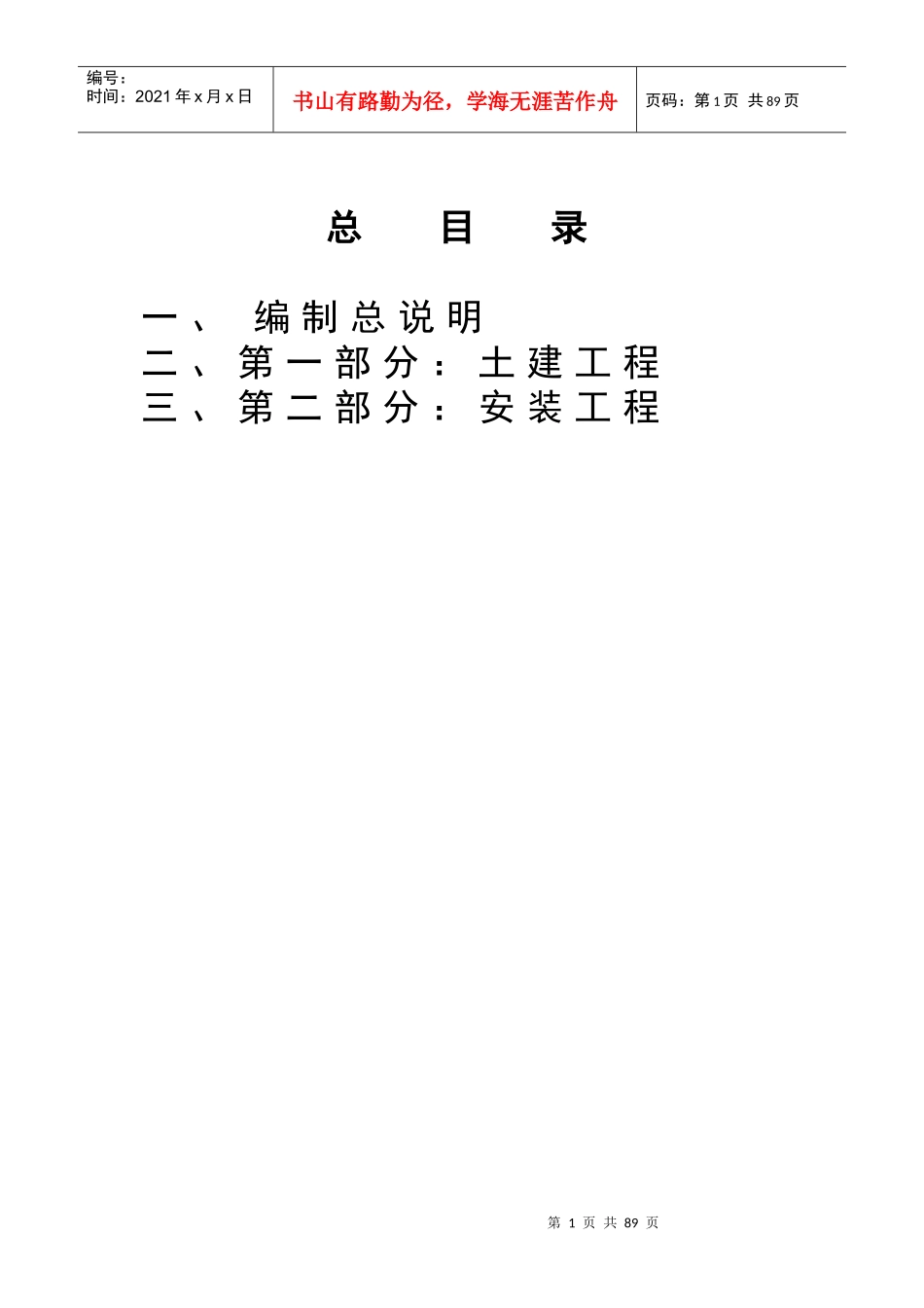 涪陵三机关土建施工方案_第1页