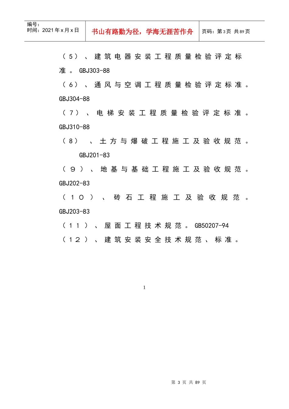 涪陵三机关土建施工方案_第3页