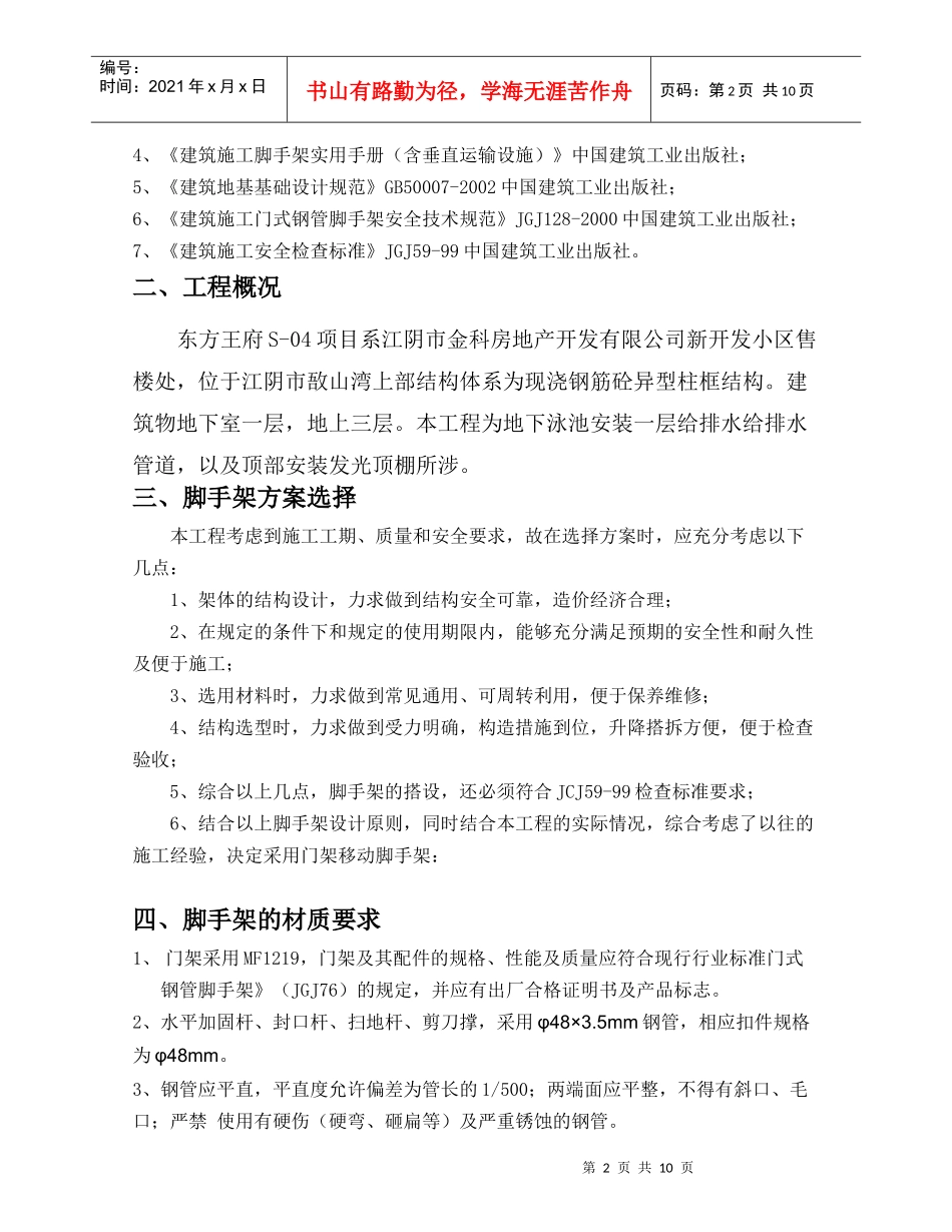 移动脚手架专项施工方案_第2页