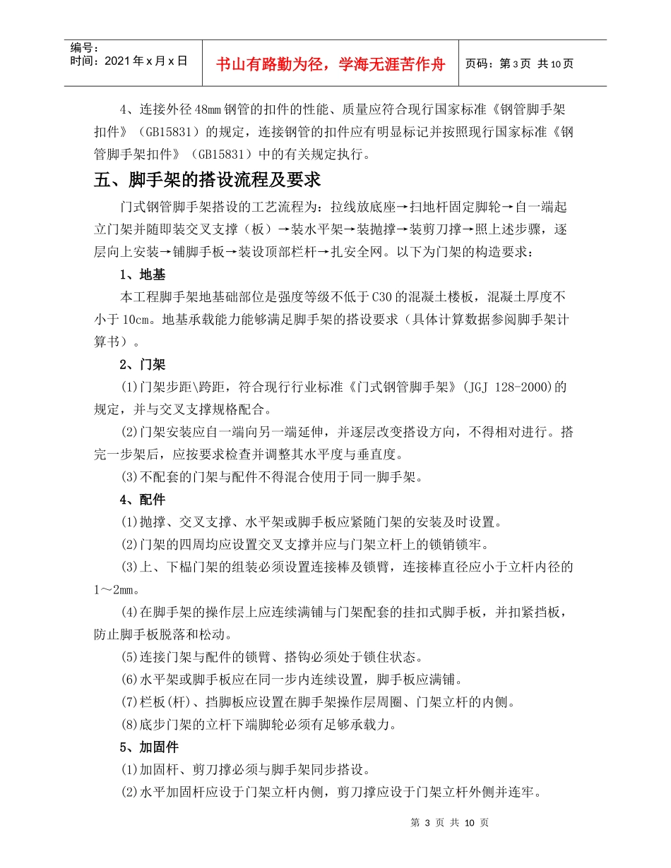 移动脚手架专项施工方案_第3页