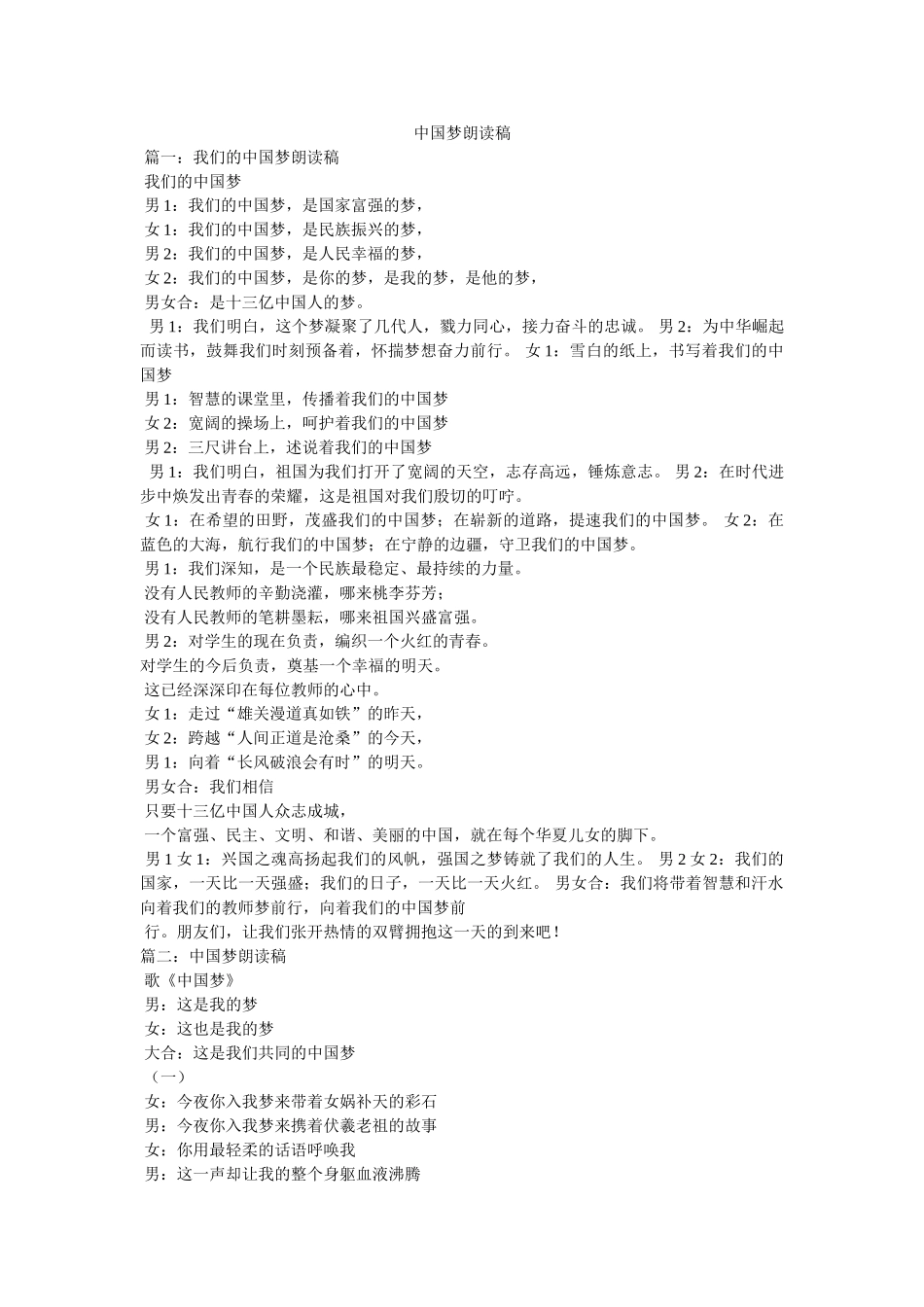 中国梦朗诵稿 _第1页