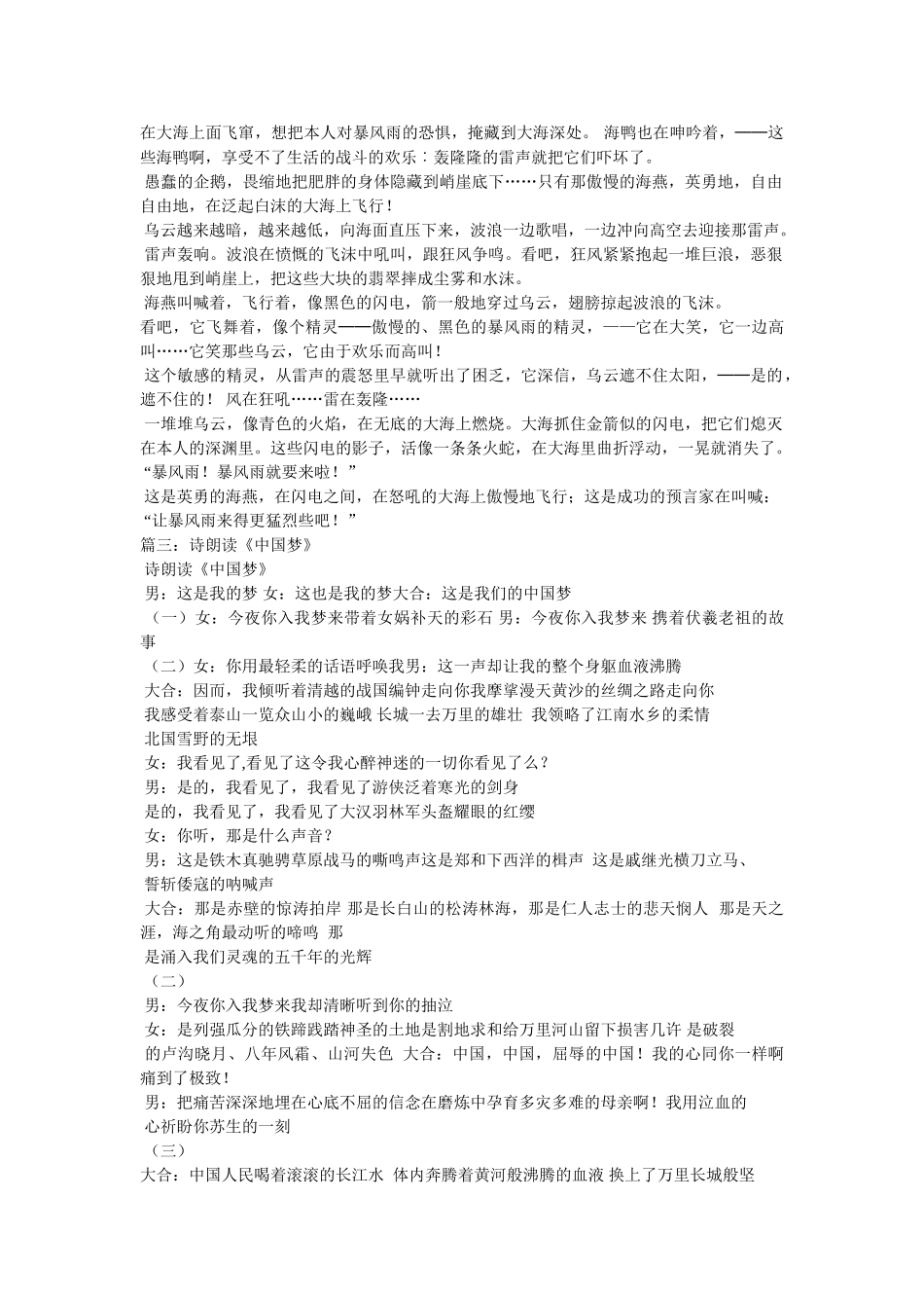 中国梦朗诵稿 _第3页
