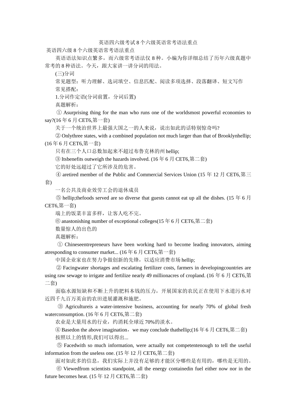 英语四六级考试 8个六级英语常考语法重点 _第1页