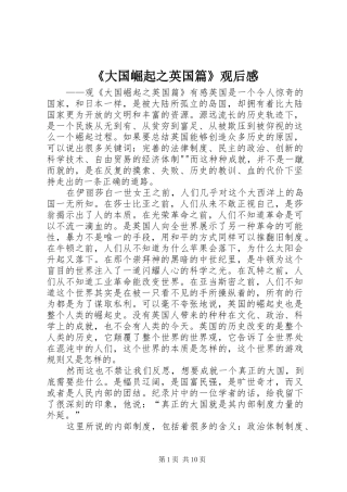 《大国崛起之英国篇》观后感_1