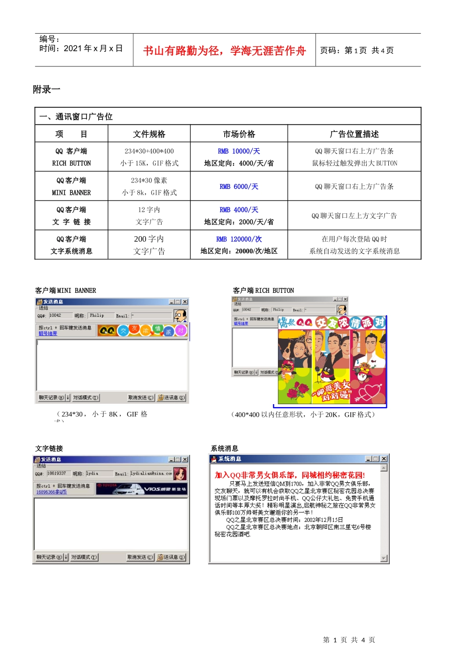 某科技QQ2003广告报价_第1页
