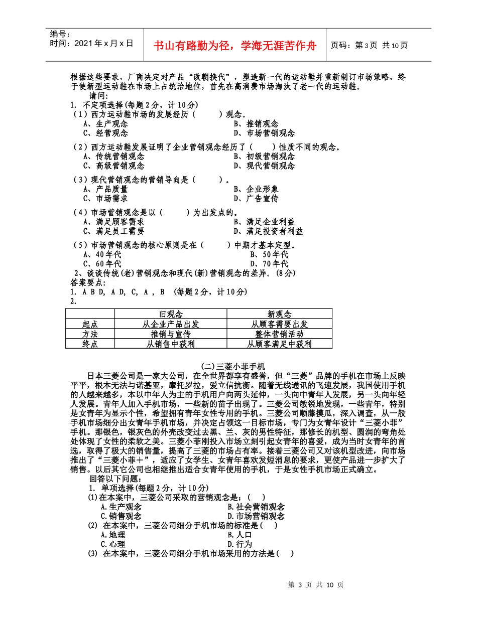 营销实务复习提要(XXXX年7月)_第3页