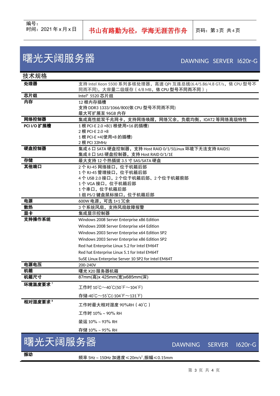 曙光天阔服务器_第3页
