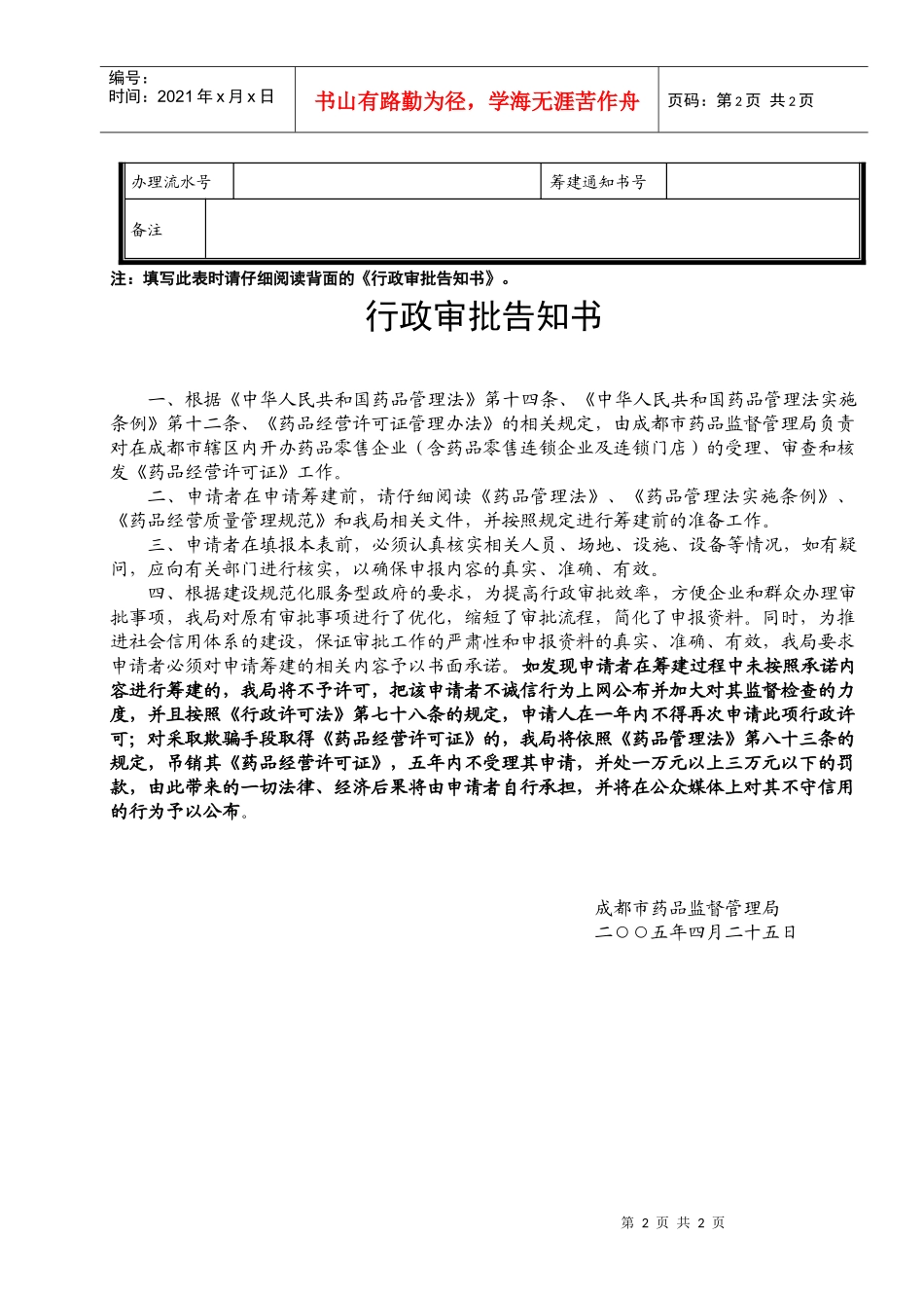 筹建药品零售连锁门店申请表_第2页