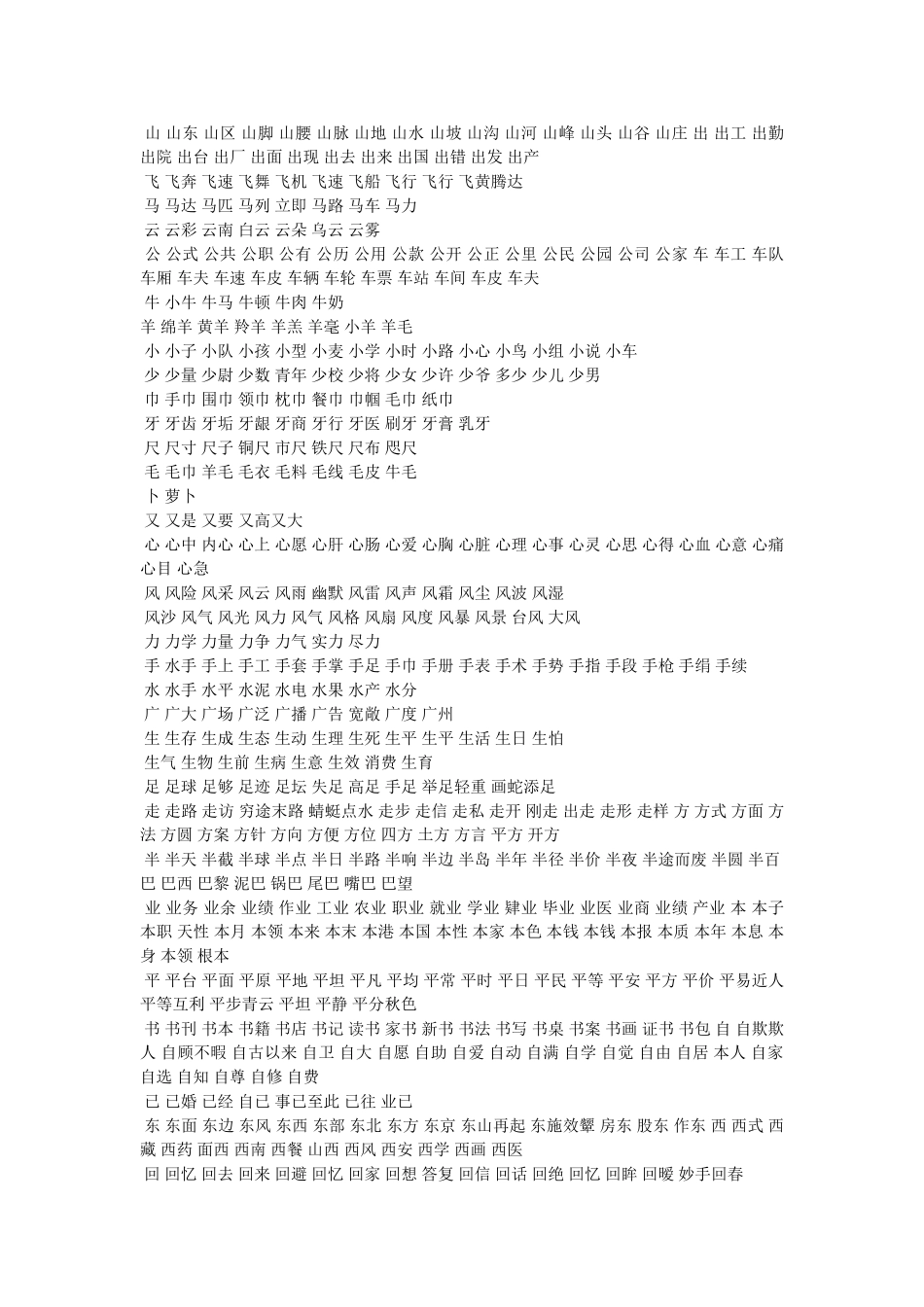 又又组词有哪些参考 _第2页