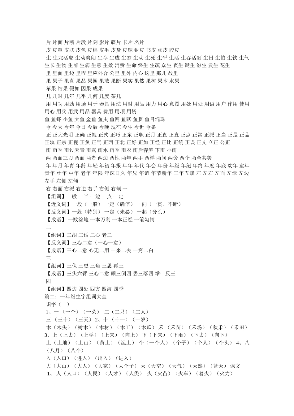 又又组词有哪些参考 _第3页