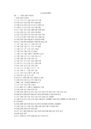 又又组词有哪些参考 