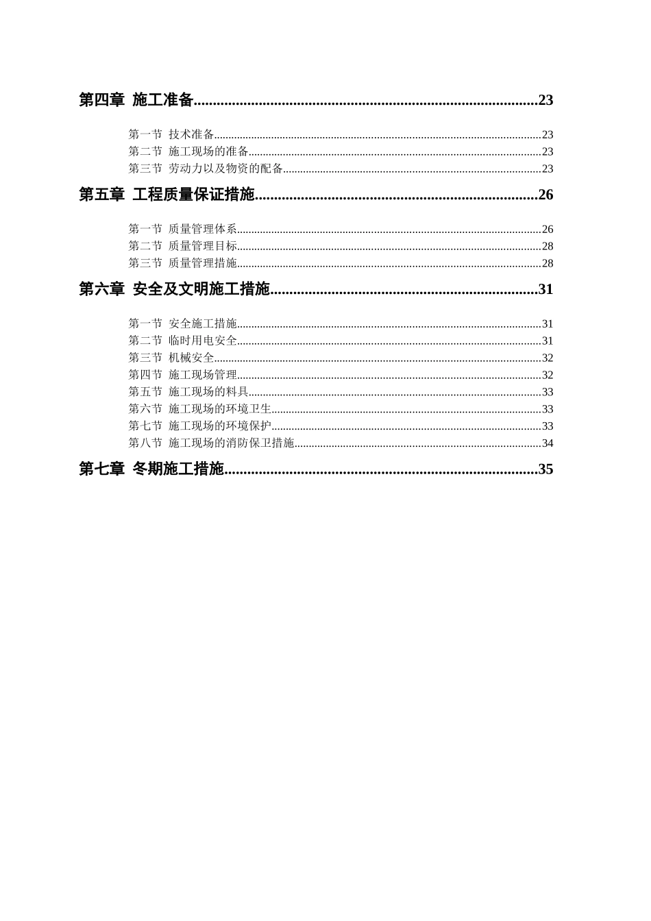 集资楼工程施工方案_第2页