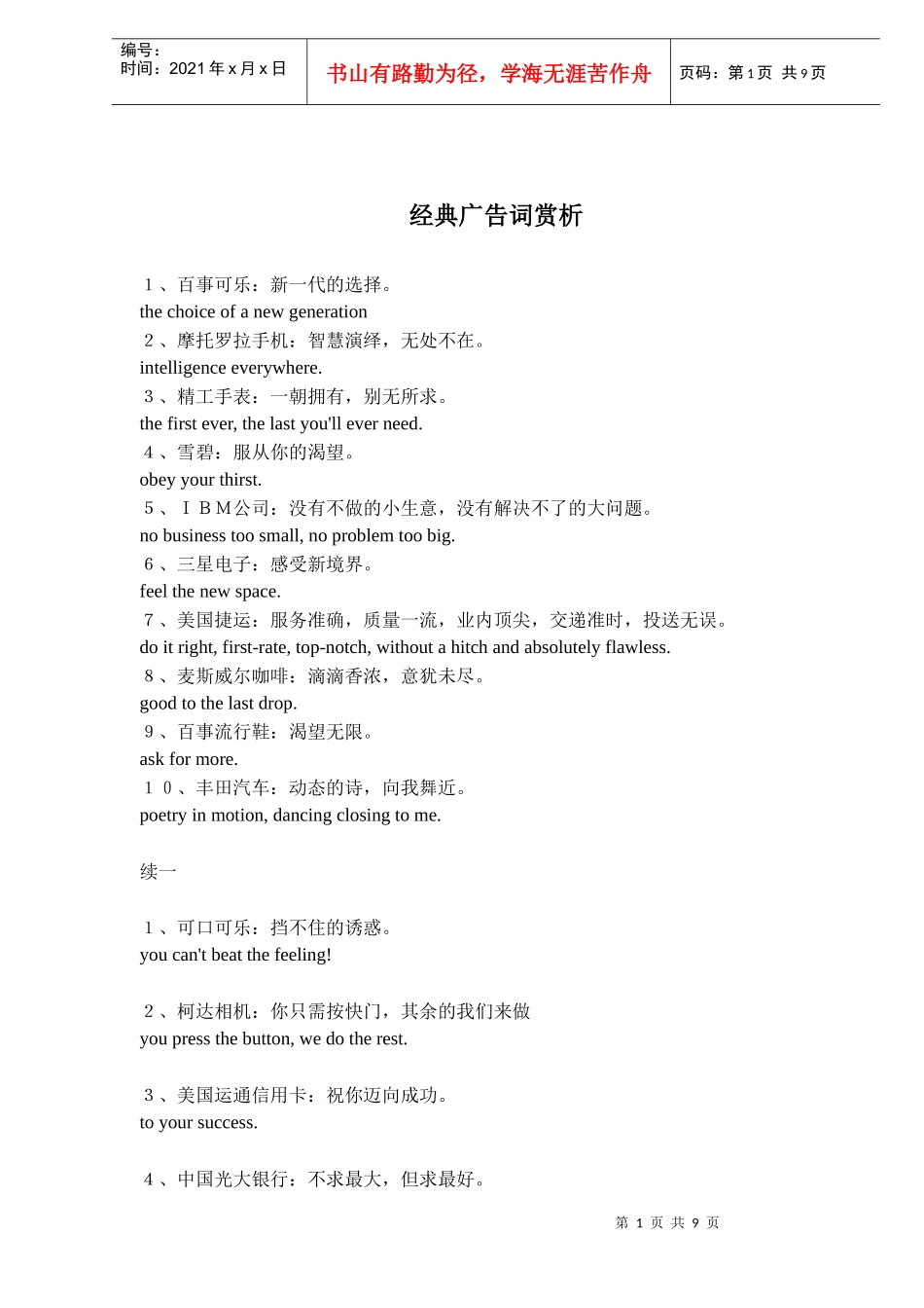 经典广告词赏析_第1页