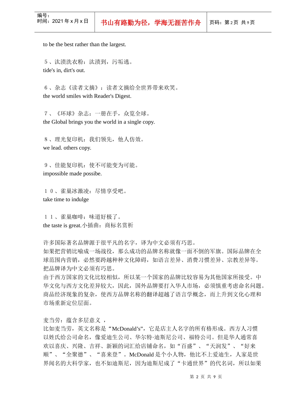 经典广告词赏析_第2页